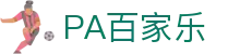 PA百家乐 - PA真人试玩 - 官网最新入口